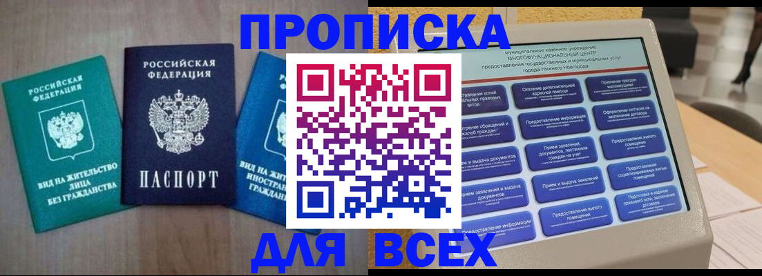 временная регистрация недорого в Славянске-на-Кубани